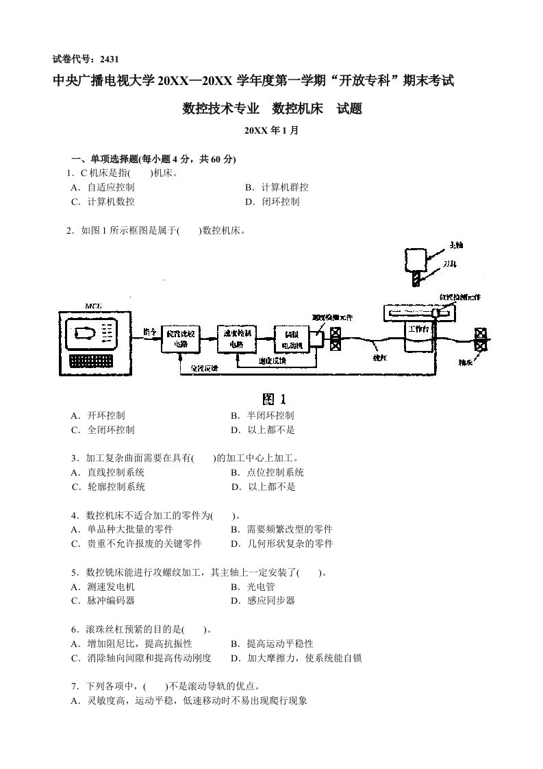 数控机床试题及答案