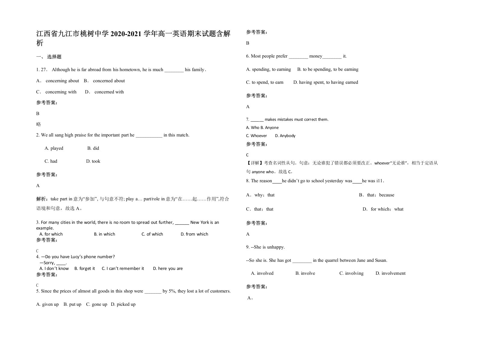 江西省九江市桃树中学2020-2021学年高一英语期末试题含解析