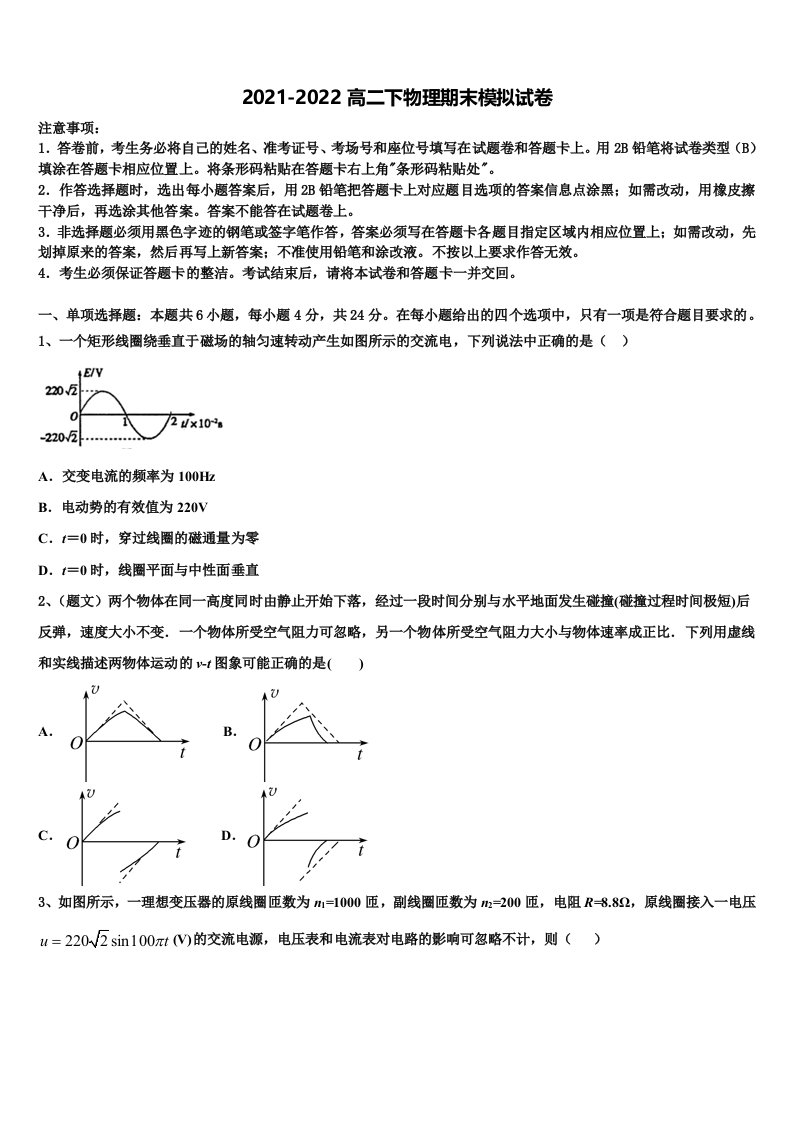 2022年河北省衡水第一中学高二物理第二学期期末教学质量检测模拟试题含解析