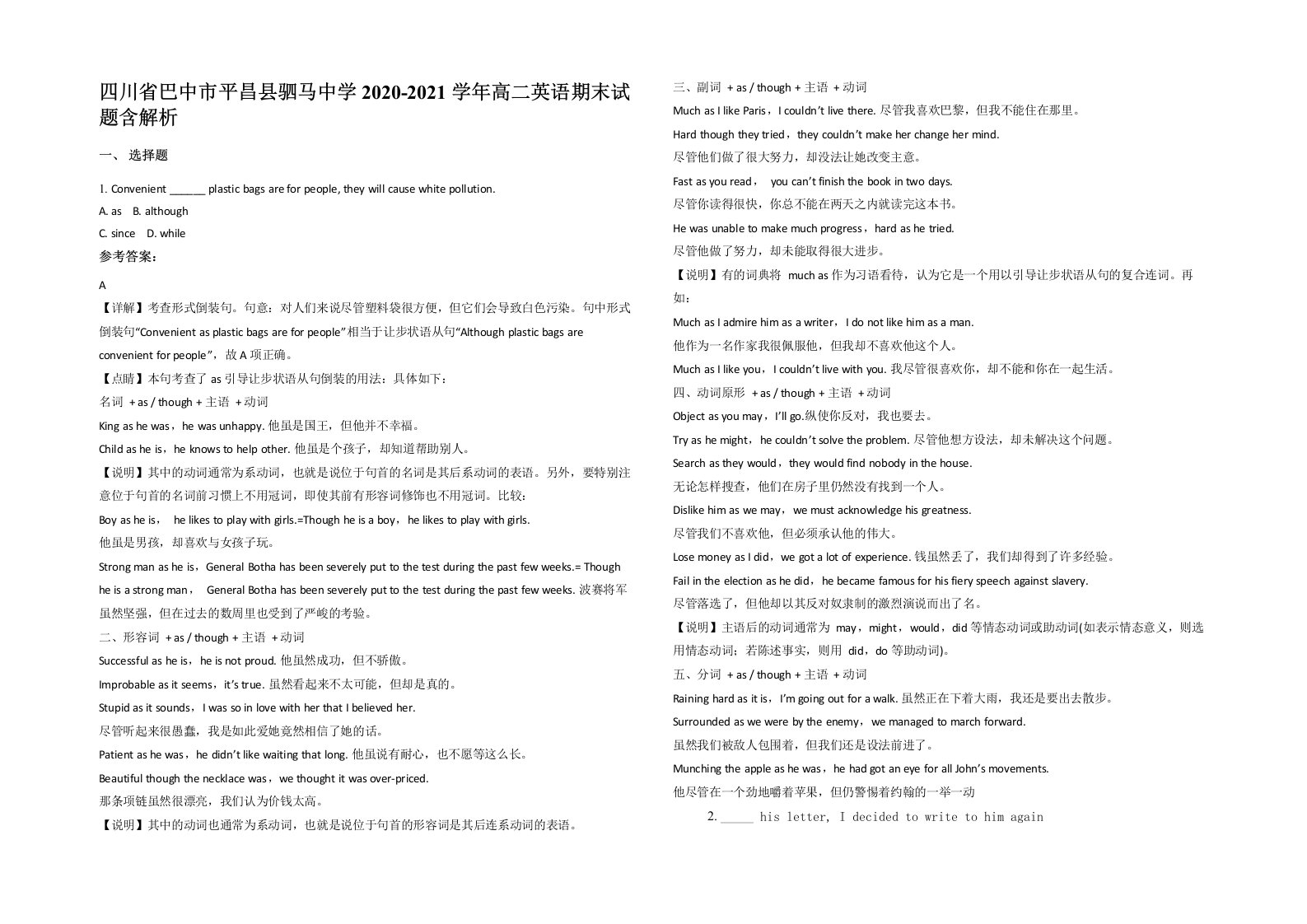 四川省巴中市平昌县驷马中学2020-2021学年高二英语期末试题含解析