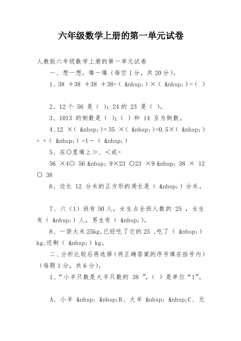 六年级数学上册的第一单元试卷