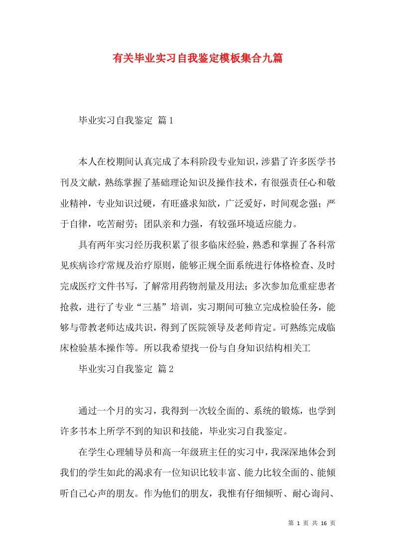 有关毕业实习自我鉴定模板集合九篇