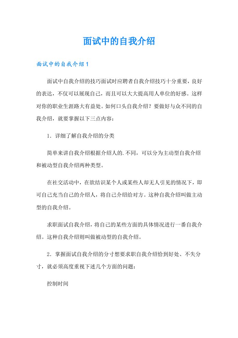 面试中的自我介绍