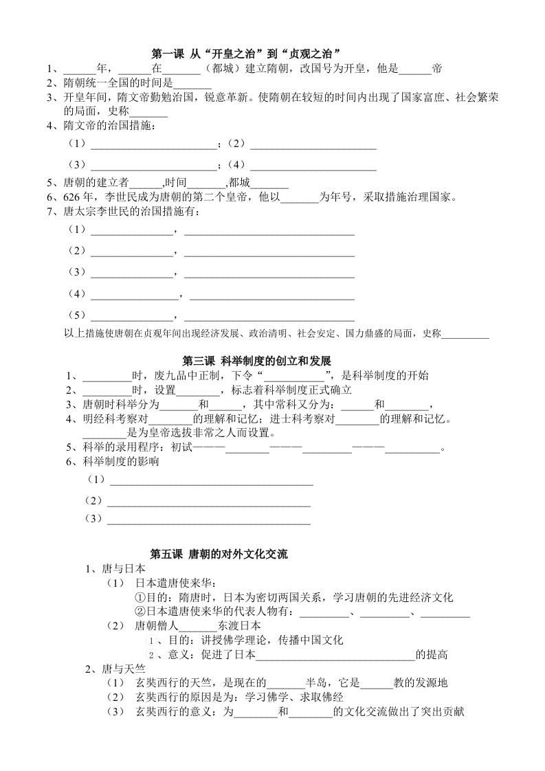 七年级下重点进攻