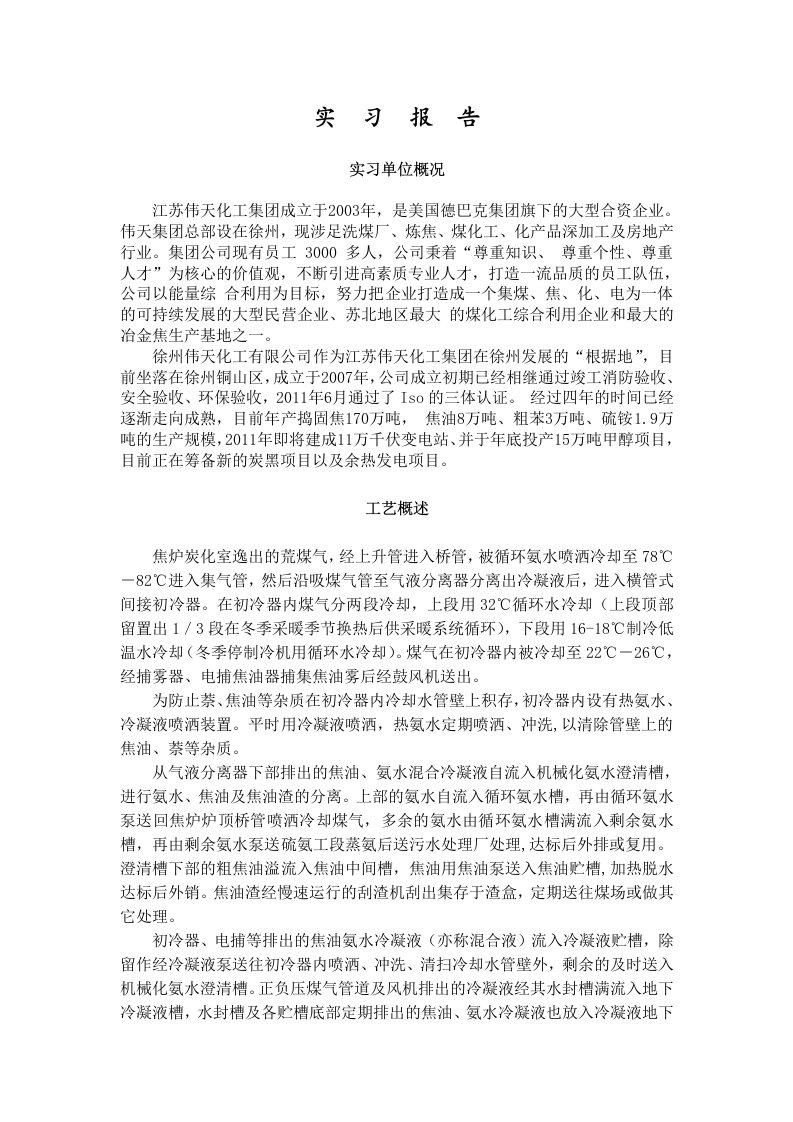 焦化厂实习报告