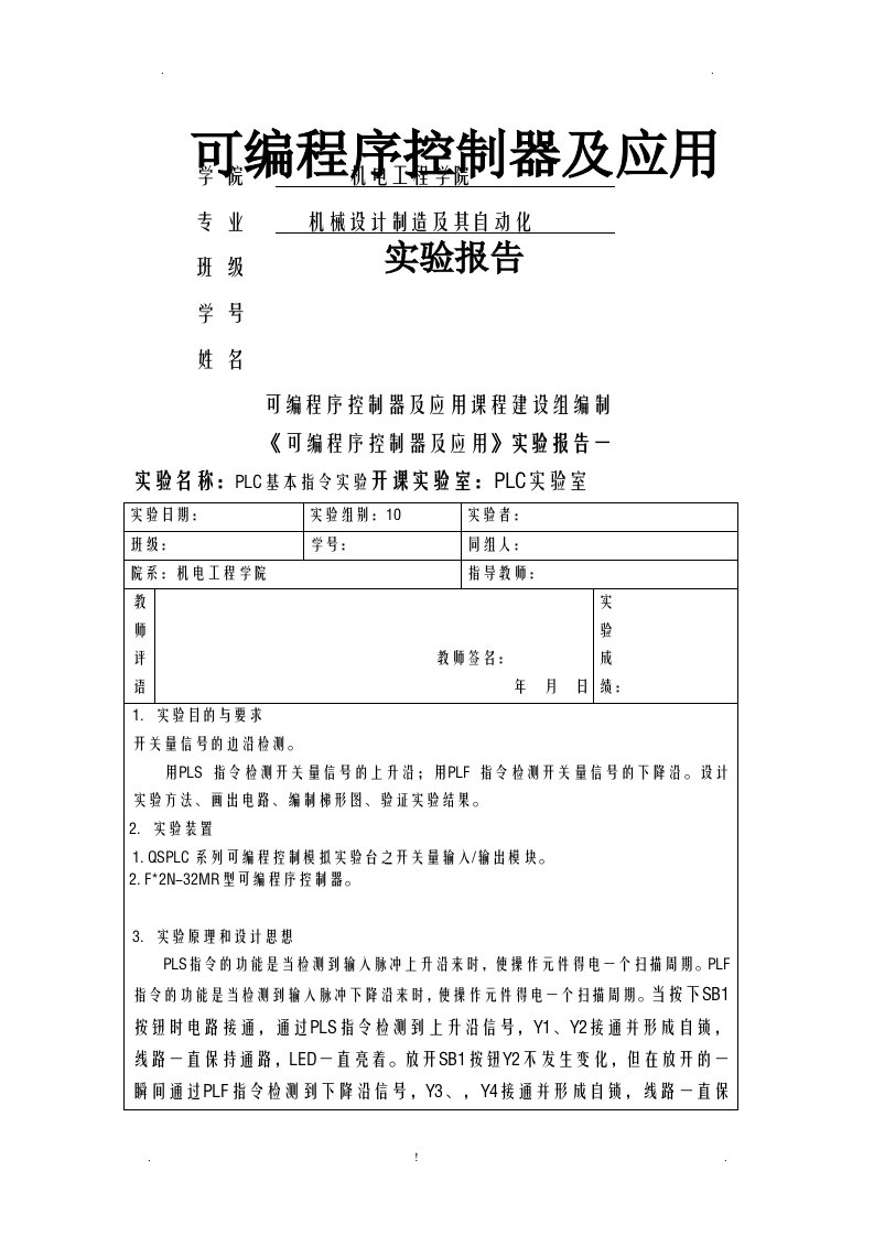 plc可编程控制器及应用实验报告