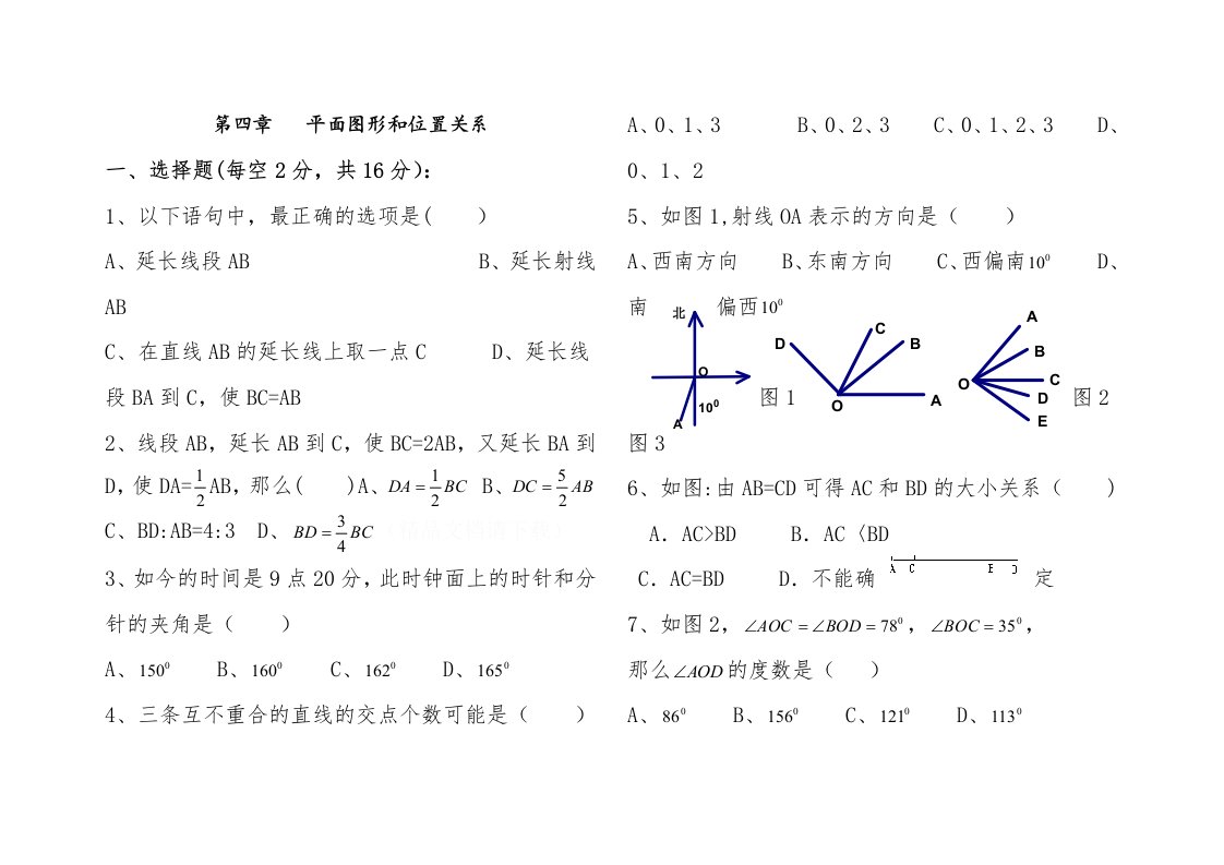 北师大七年级上第四章单元测试