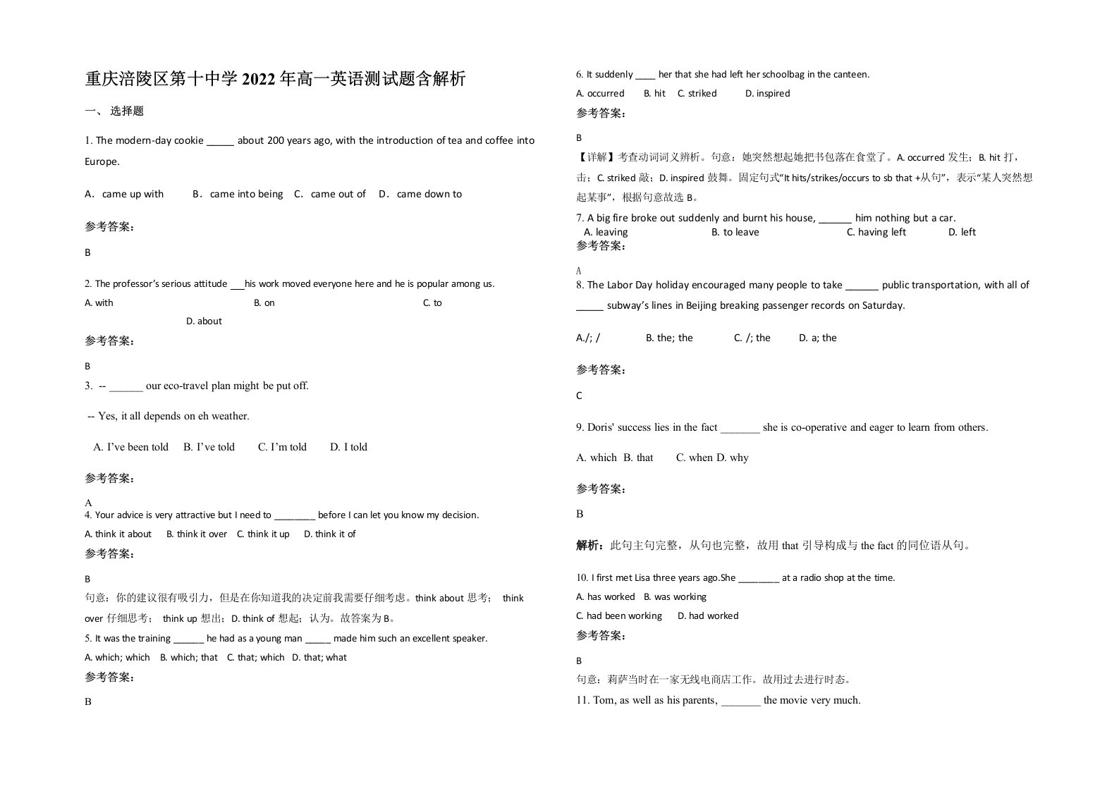 重庆涪陵区第十中学2022年高一英语测试题含解析