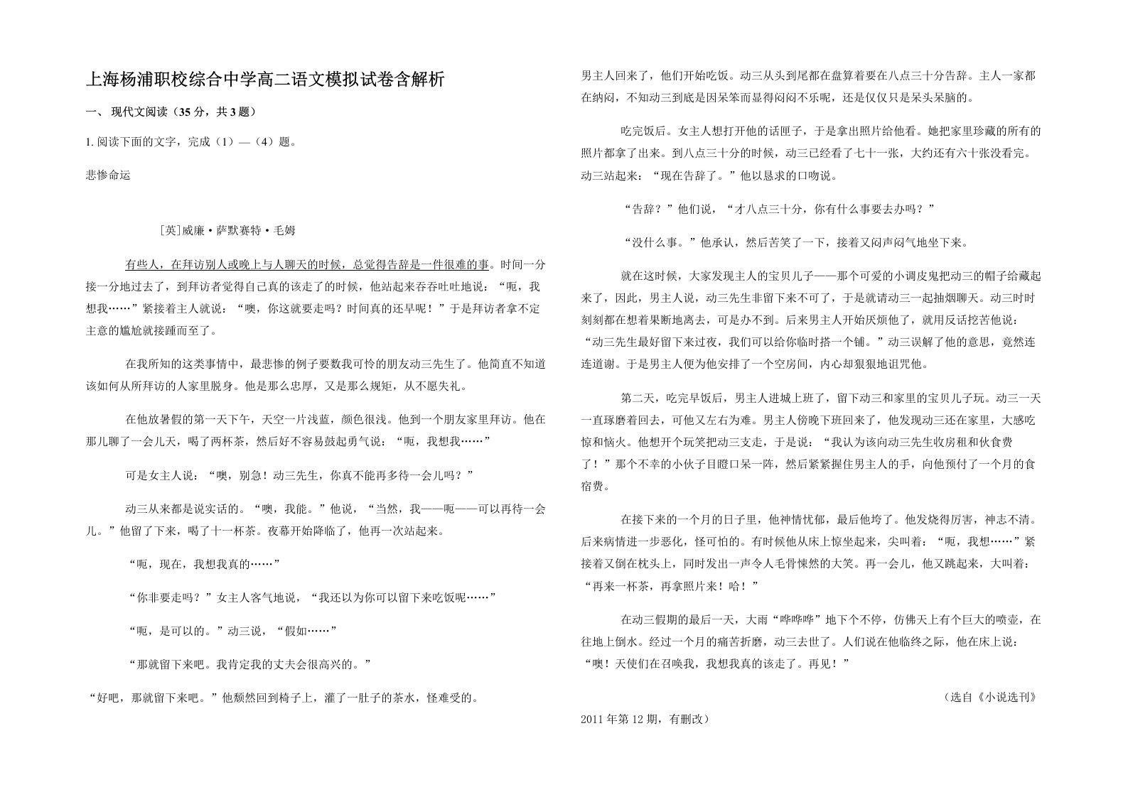 上海杨浦职校综合中学高二语文模拟试卷含解析