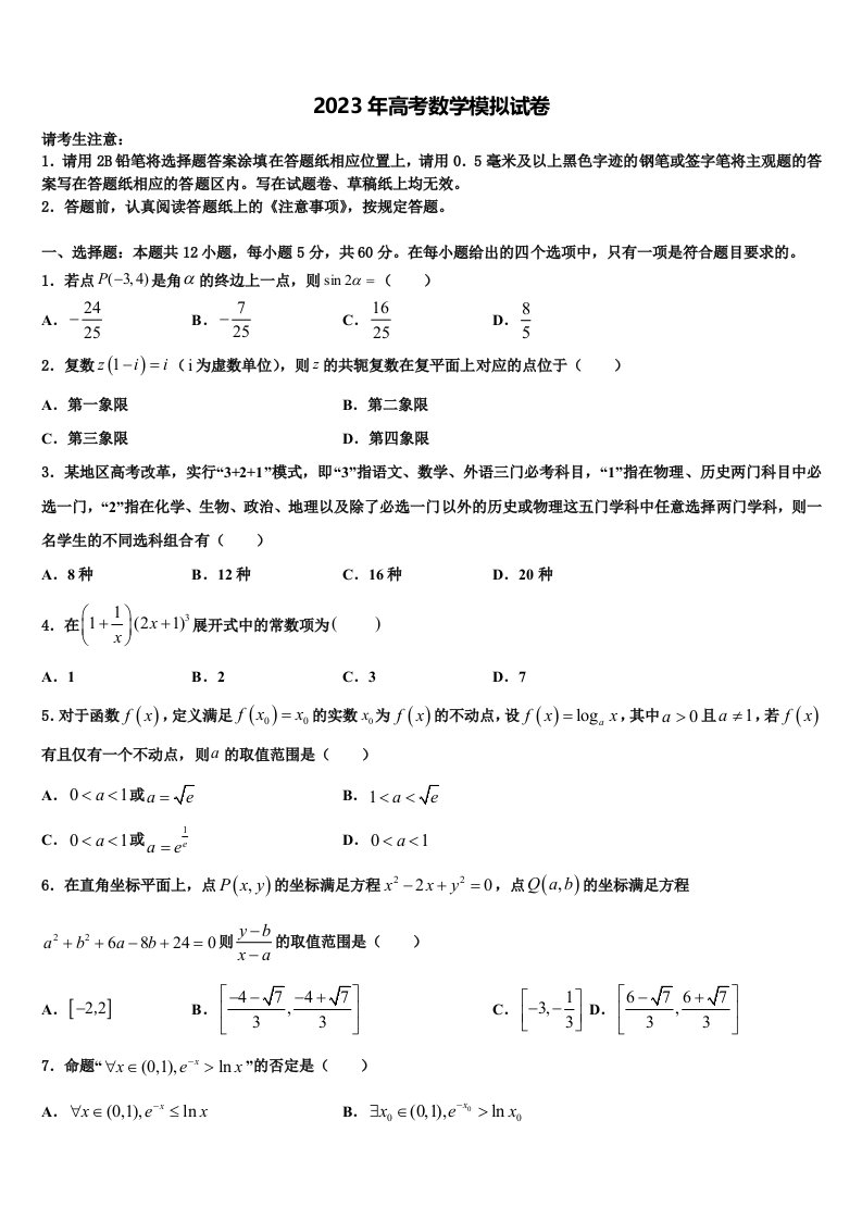 云南省玉溪市峨山一中2023年高三第二次模拟考试数学试卷含解析