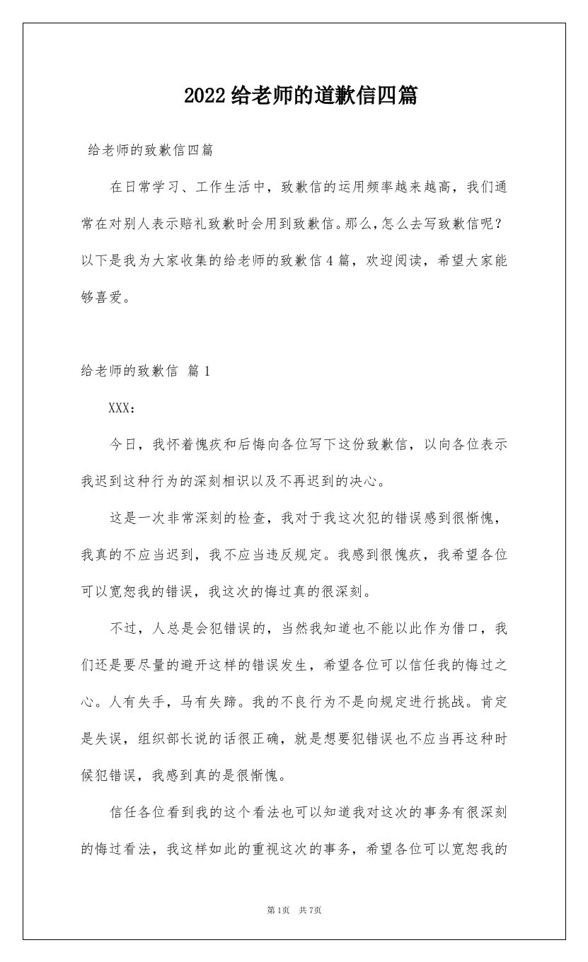 2022给老师的道歉信四篇