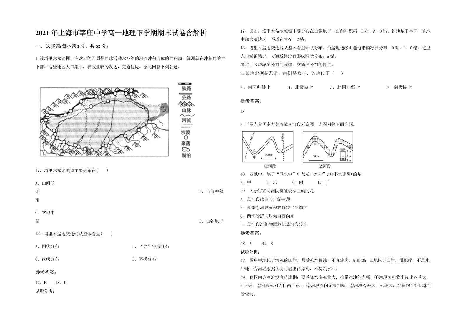 2021年上海市莘庄中学高一地理下学期期末试卷含解析