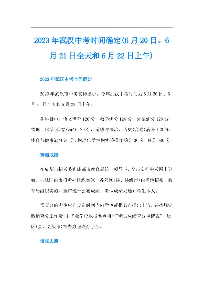 武汉中考时间确定(6月20日、6月21日全天和6月22日上午)