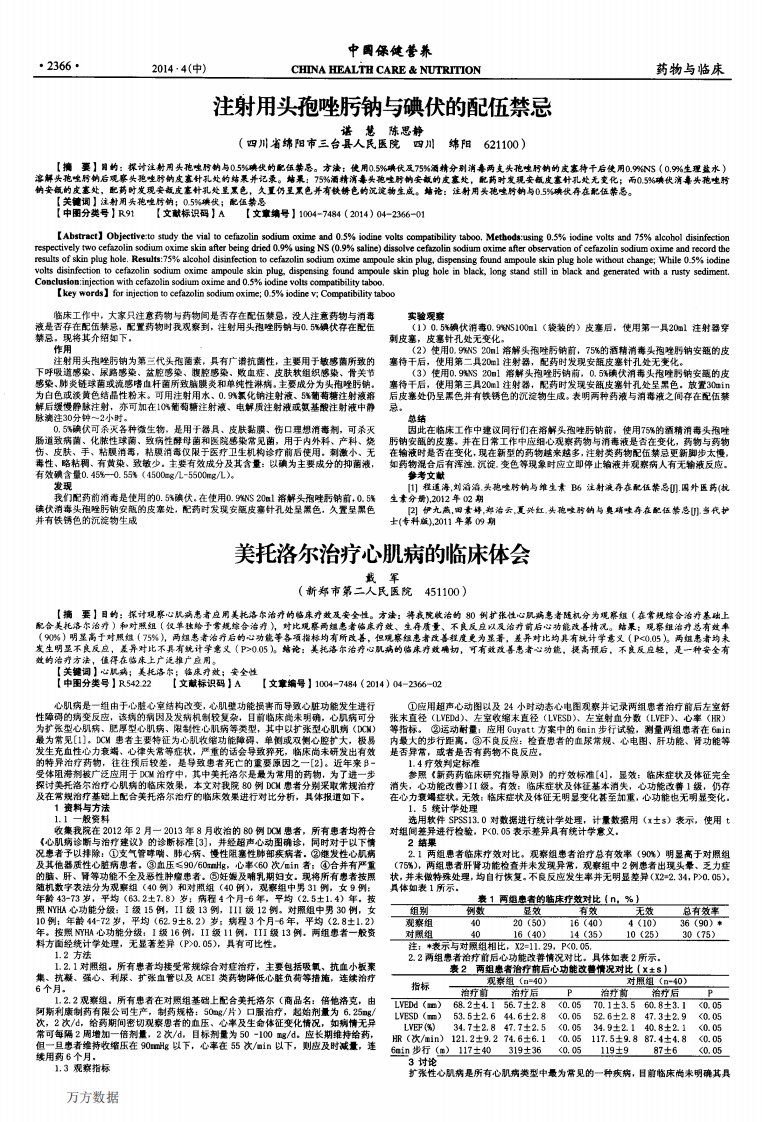 《注射用头孢唑肟钠与碘伏的配伍禁忌》