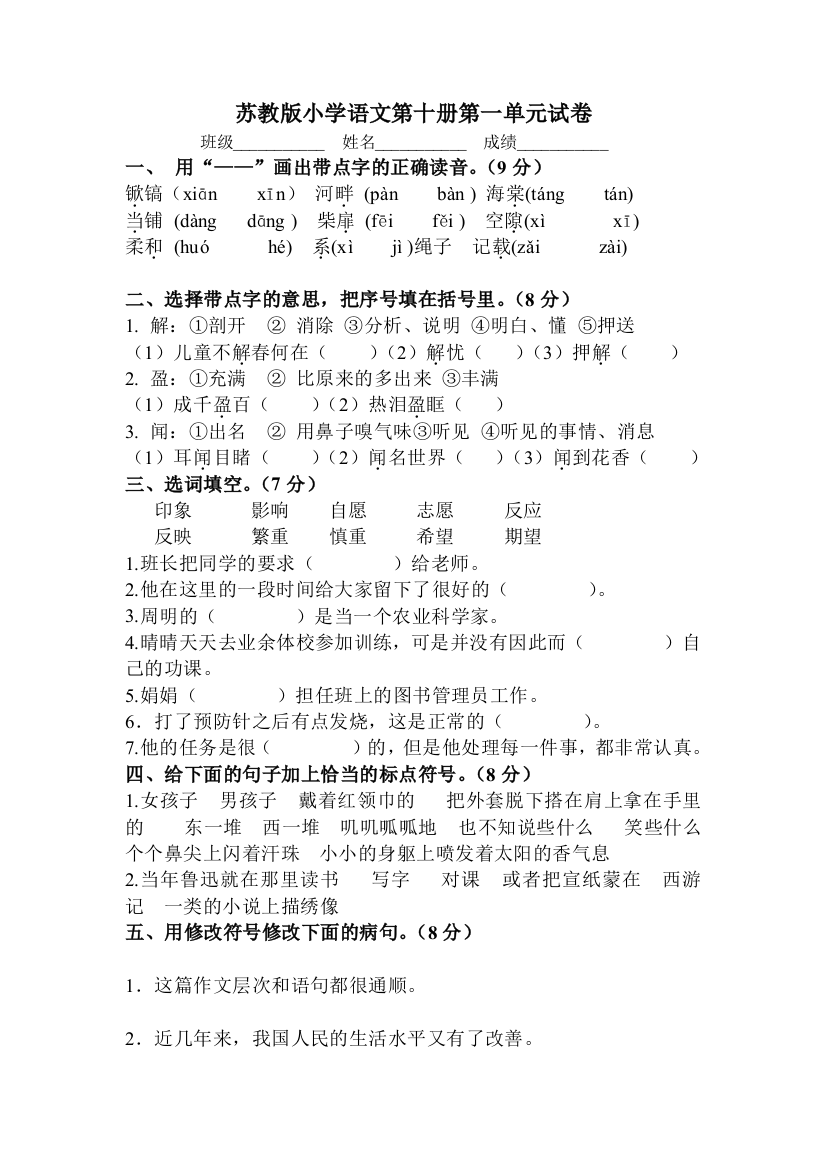 最新苏教版小学五年级下册语文第一单元测试卷