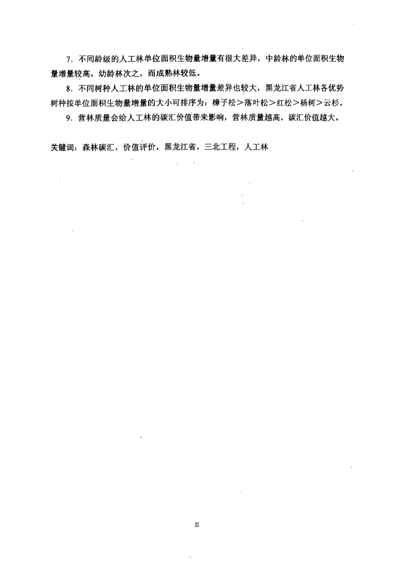 森林碳汇价值评价——以黑龙江省三北工程人工林为例