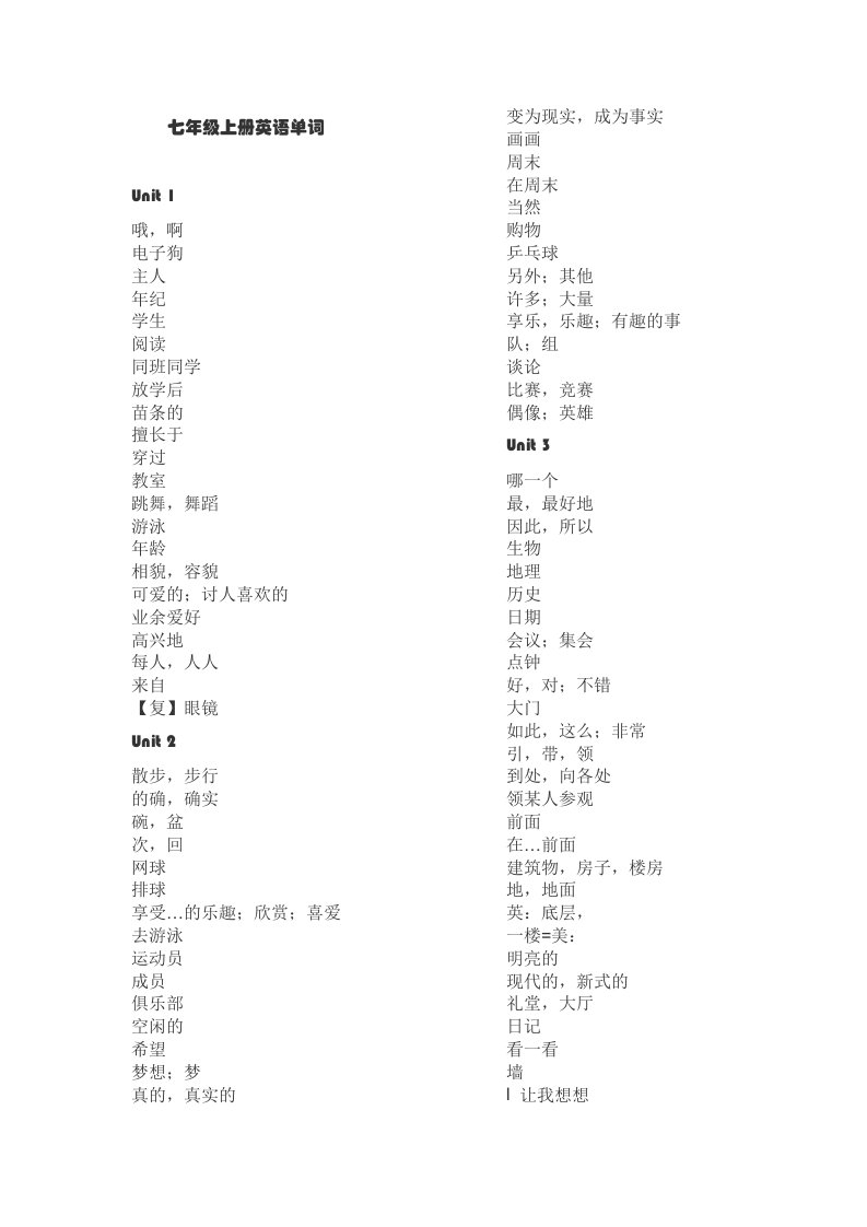 苏教版七年级上册英语单词