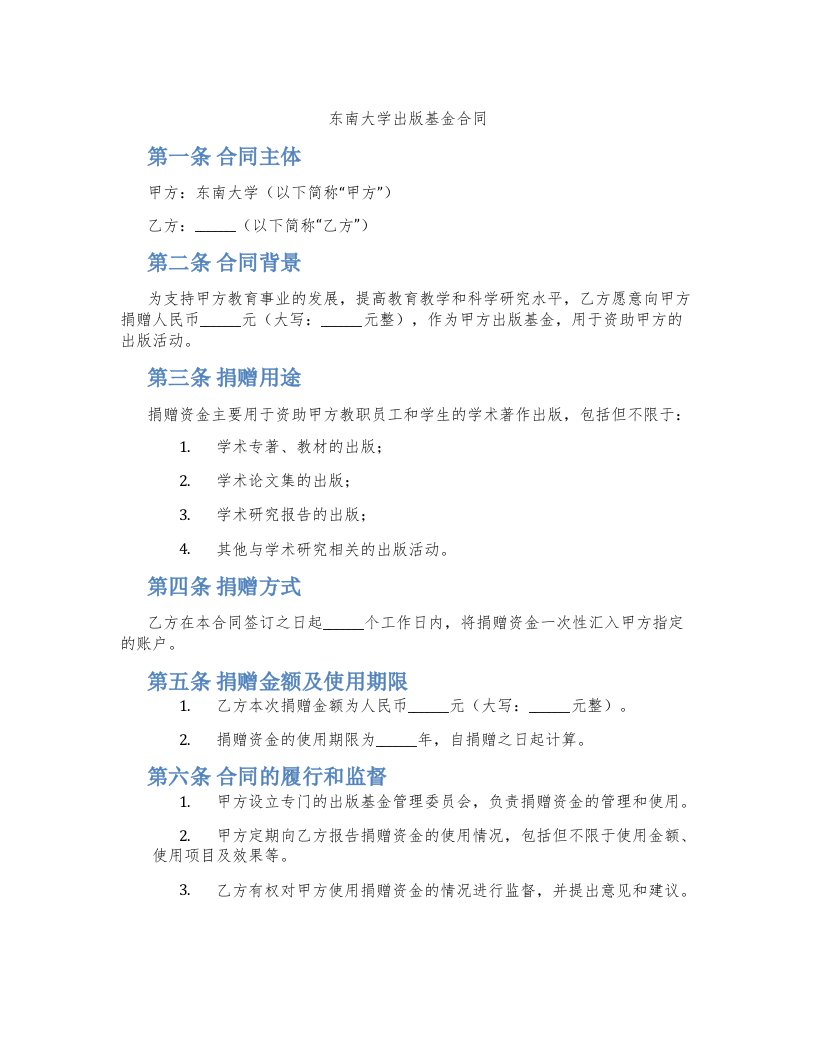 东南大学出版基金合同