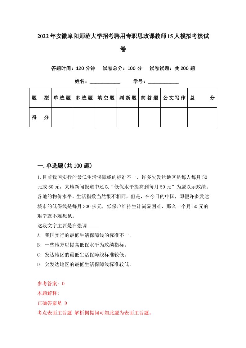 2022年安徽阜阳师范大学招考聘用专职思政课教师15人模拟考核试卷3