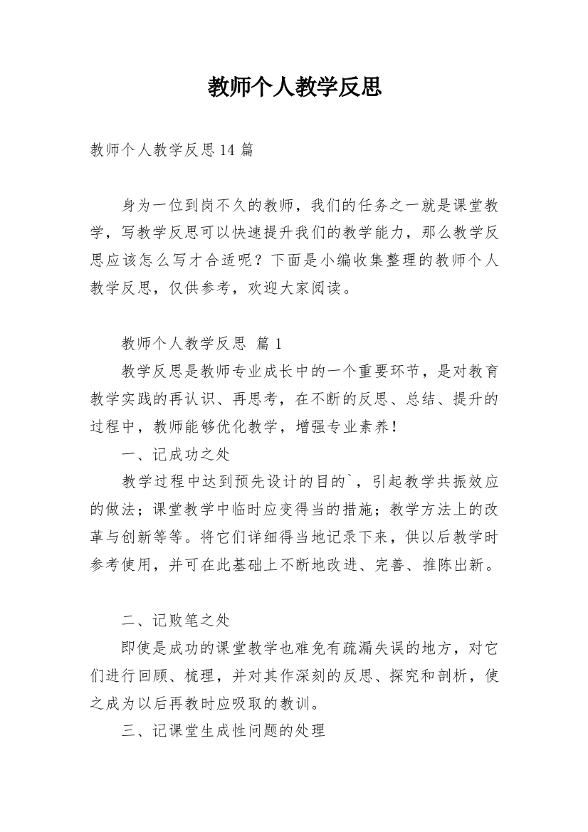 教师个人教学反思_12