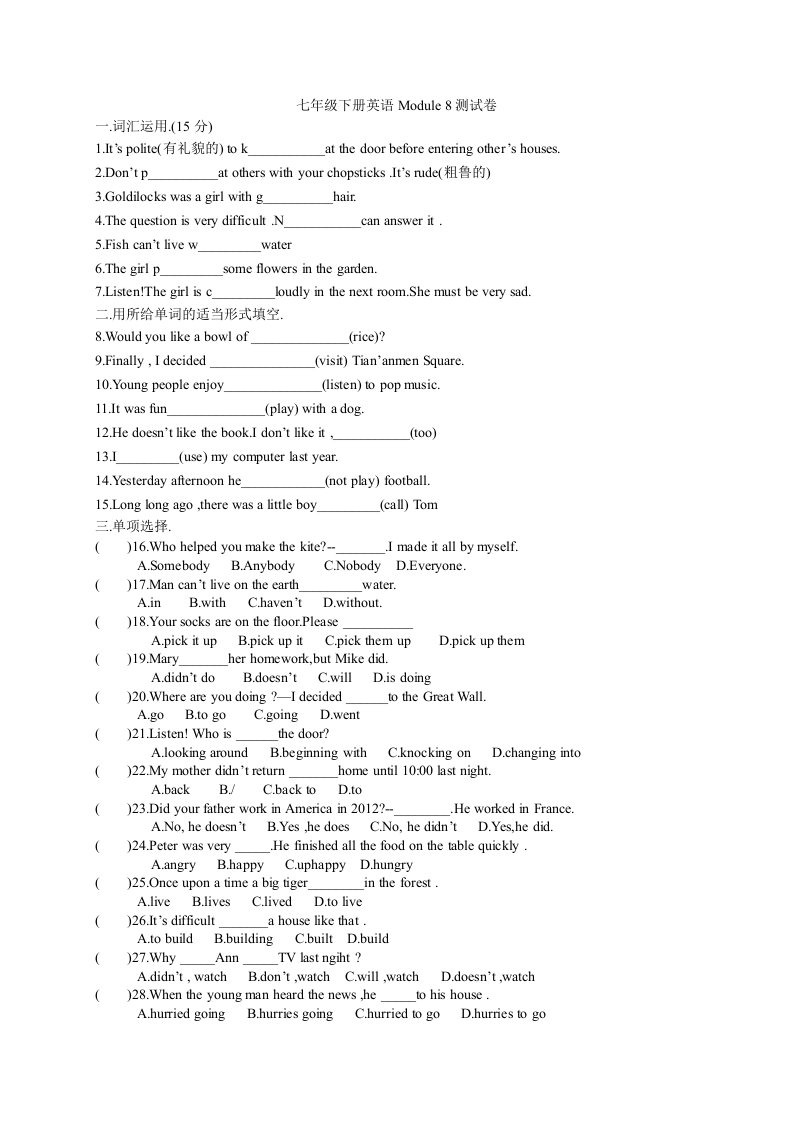 七年级下册英语Module8测试卷