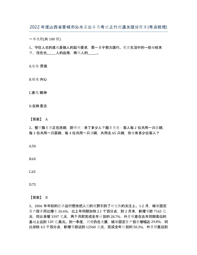 2022年度山西省晋城市沁水县公务员考试之行测通关提分题库考点梳理