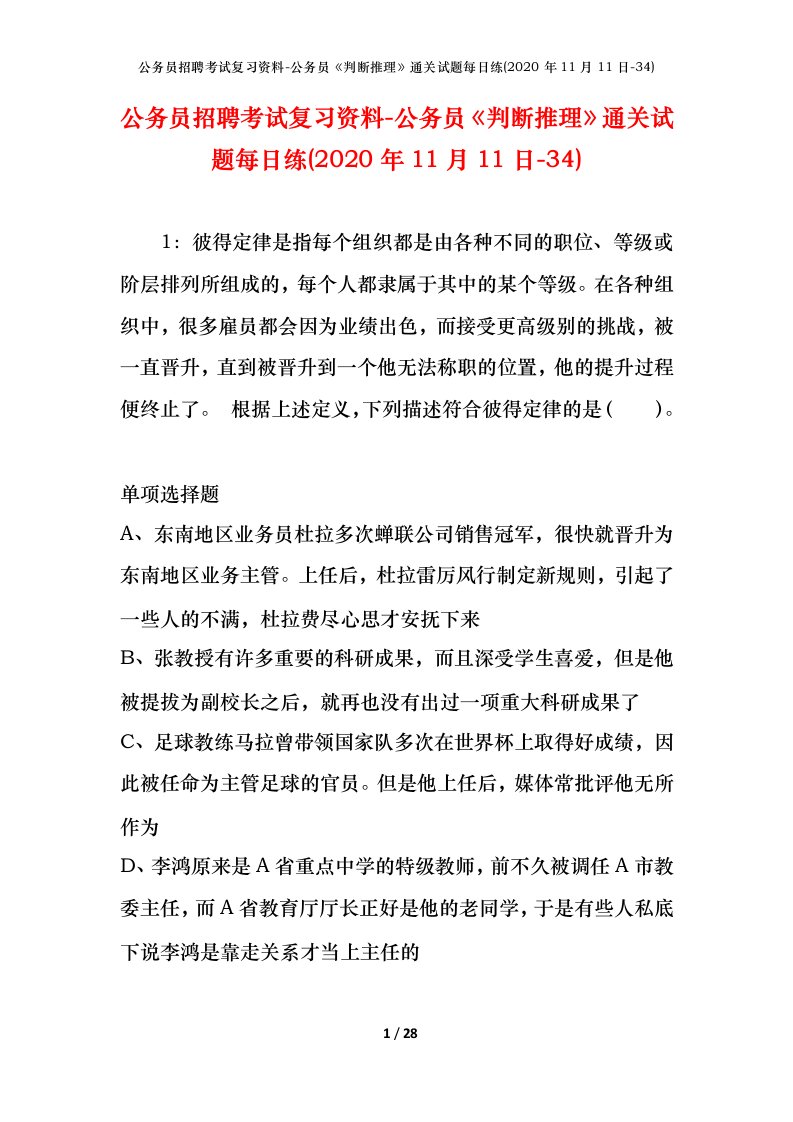 公务员招聘考试复习资料-公务员判断推理通关试题每日练2020年11月11日-34