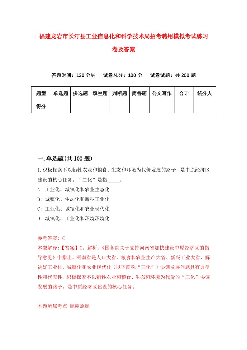 福建龙岩市长汀县工业信息化和科学技术局招考聘用模拟考试练习卷及答案第9版