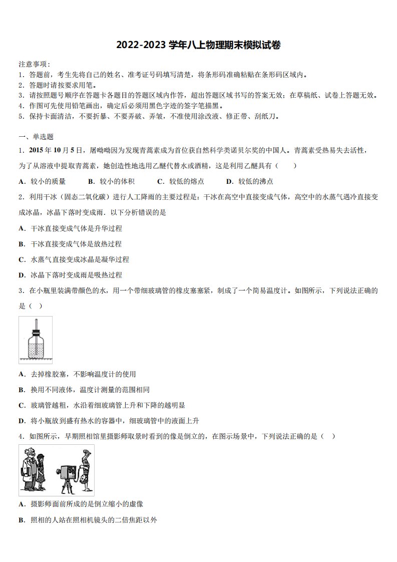 一中学2022年物理八年级第一学期期末学业水平测试试题含解析