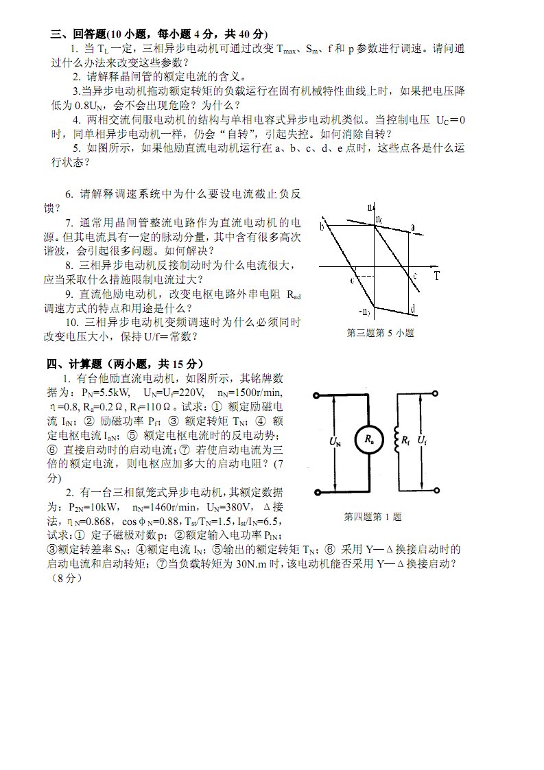 机电传动控制期末考试试卷及答案