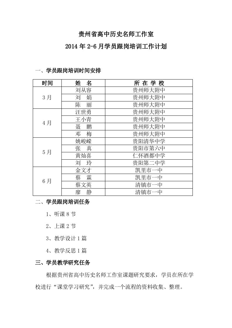 贵州省高中历史名师工作室