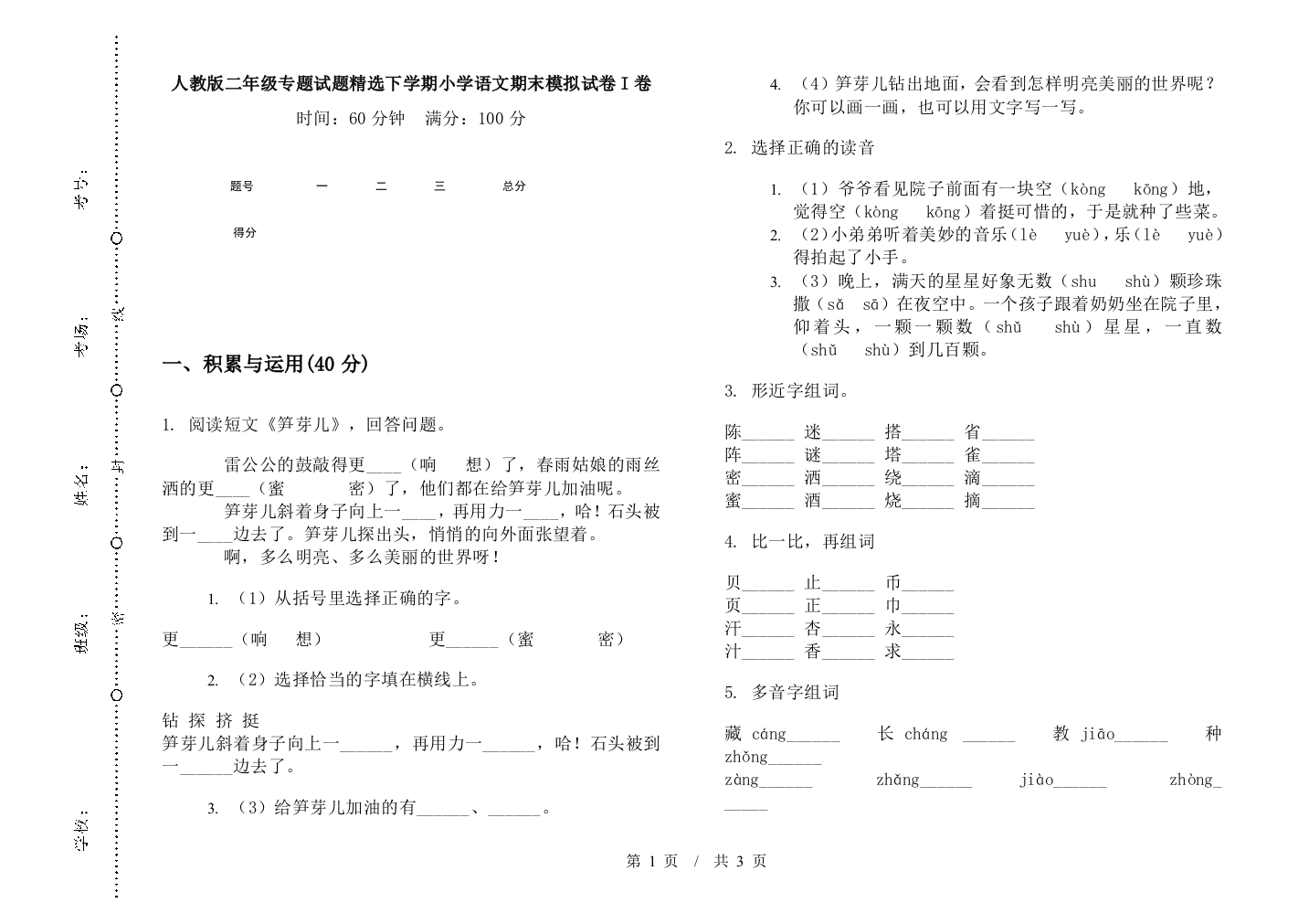 人教版二年级专题试题精选下学期小学语文期末模拟试卷I卷