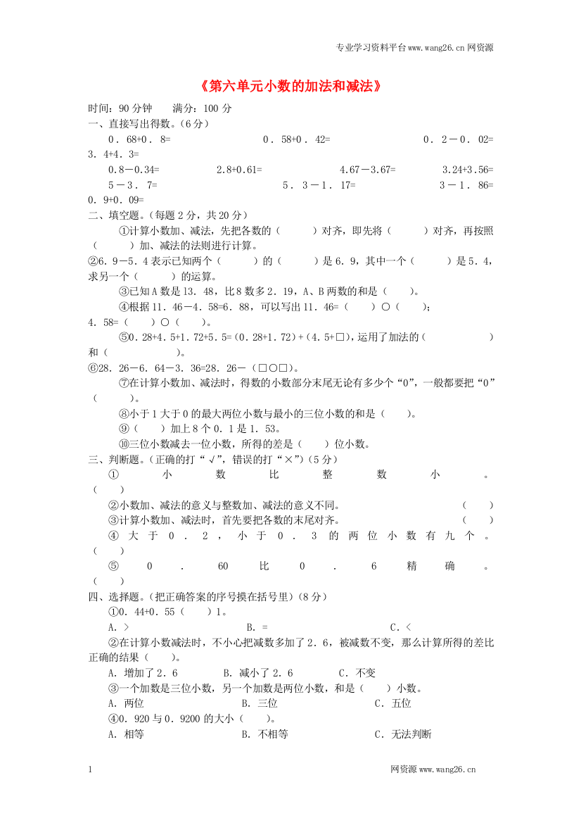 四年级数学同步练习：62《小数的加法和减法》单元试卷（新人教版下册）