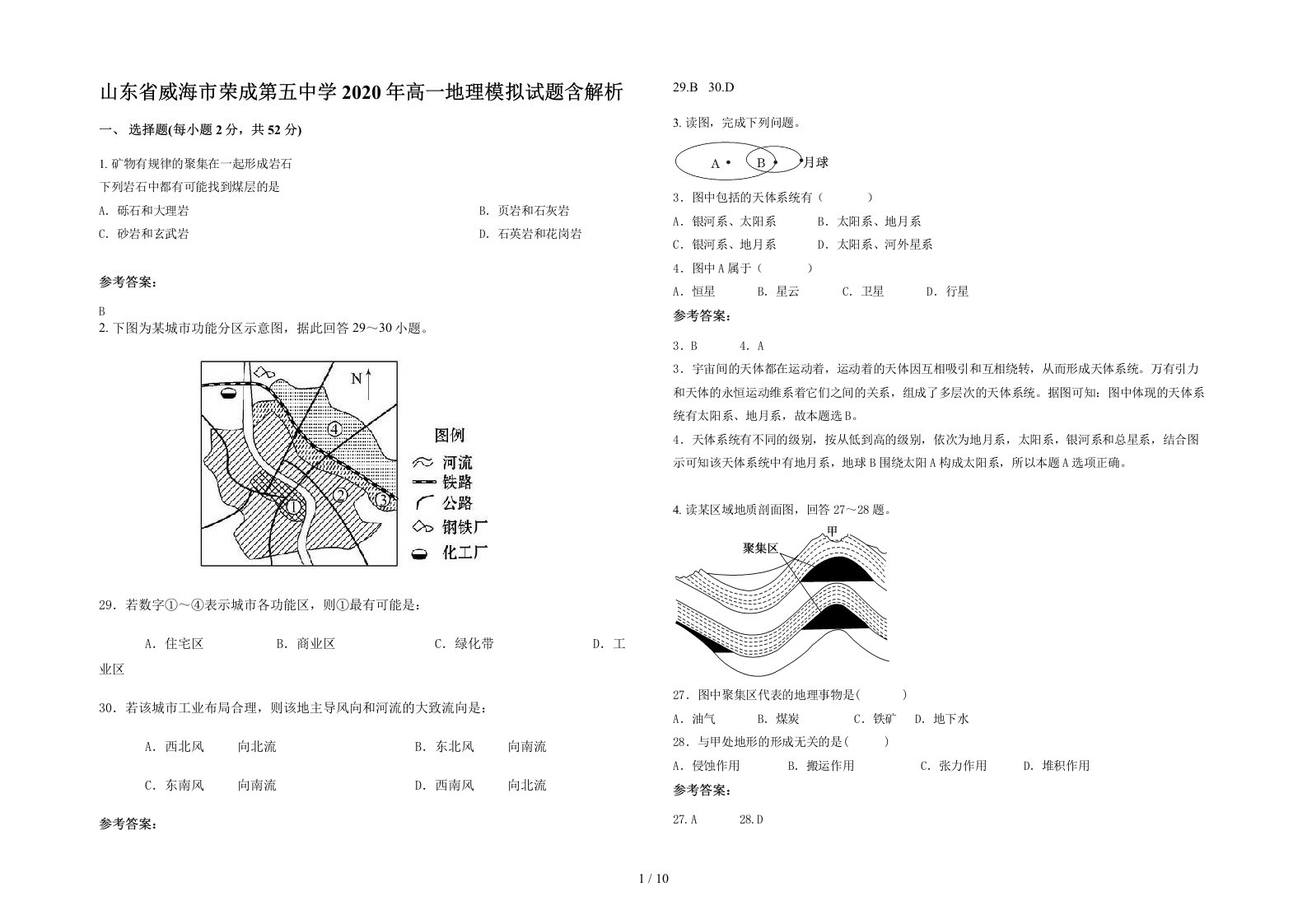 山东省威海市荣成第五中学2020年高一地理模拟试题含解析