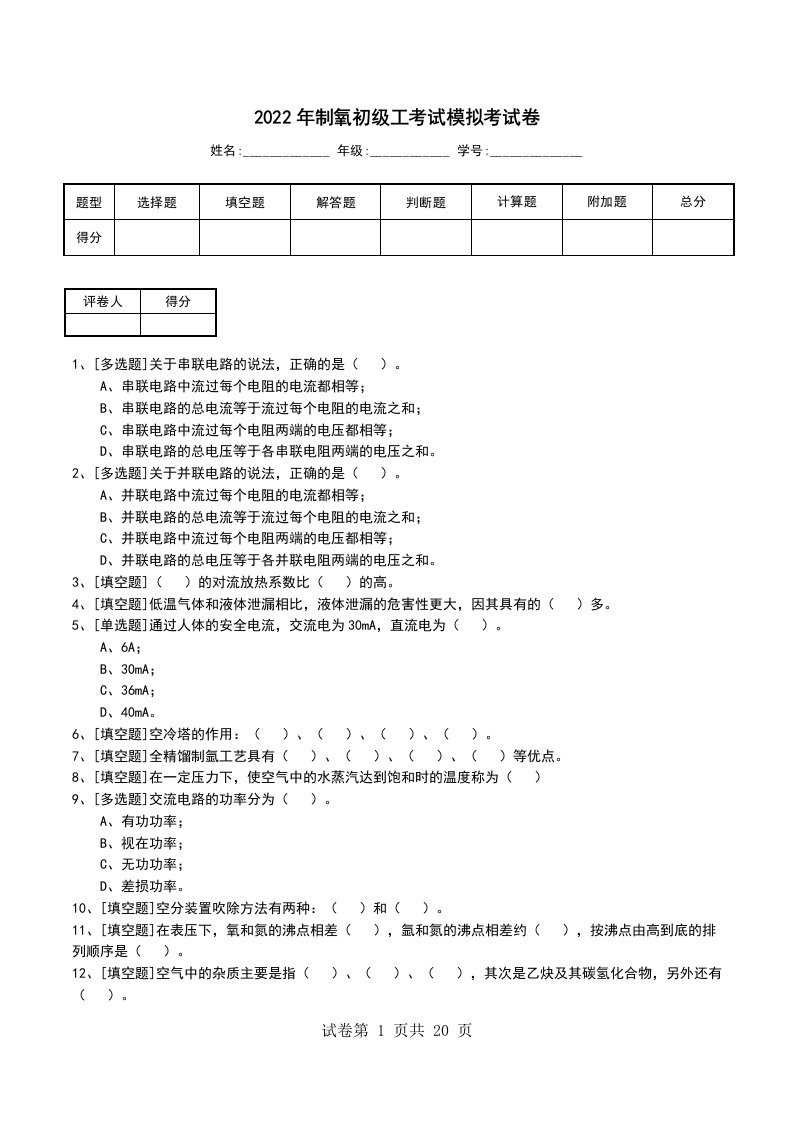 2022年制氧初级工考试模拟考试卷