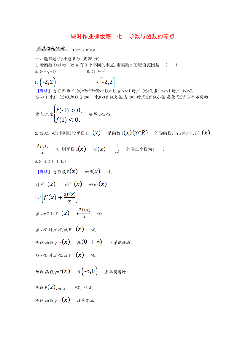 2022版高中数学一轮复习