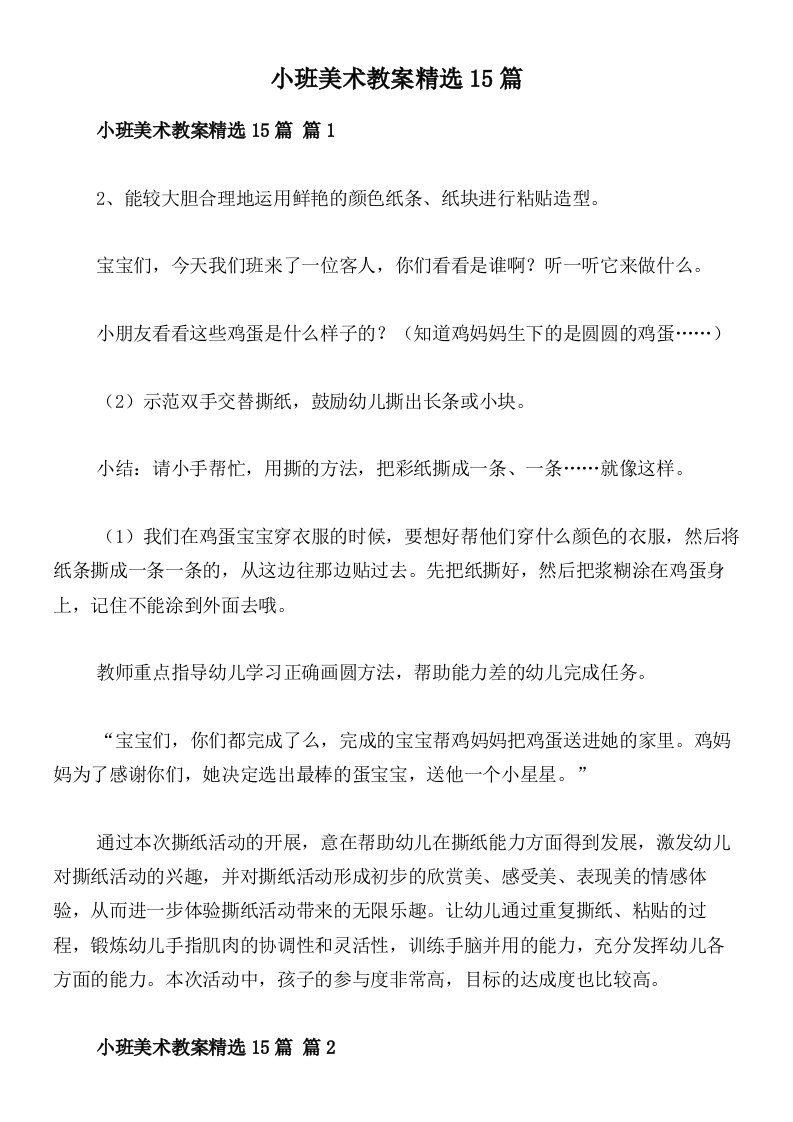 小班美术教案精选15篇