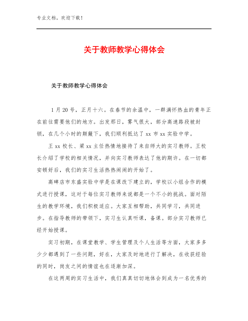 最新关于教师教学心得体会范文15篇合辑