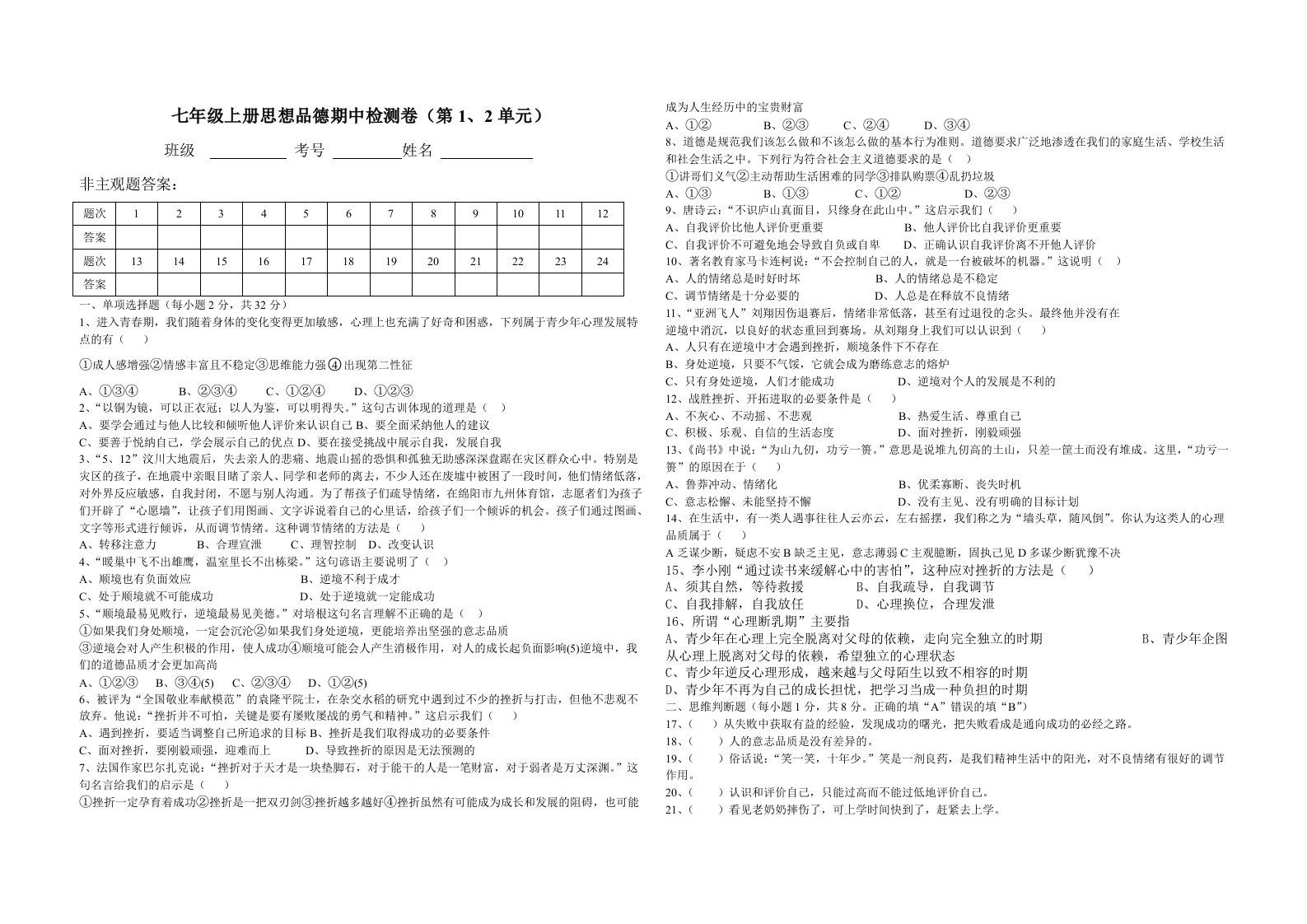 twq七年级上册期中检测卷第一二单元