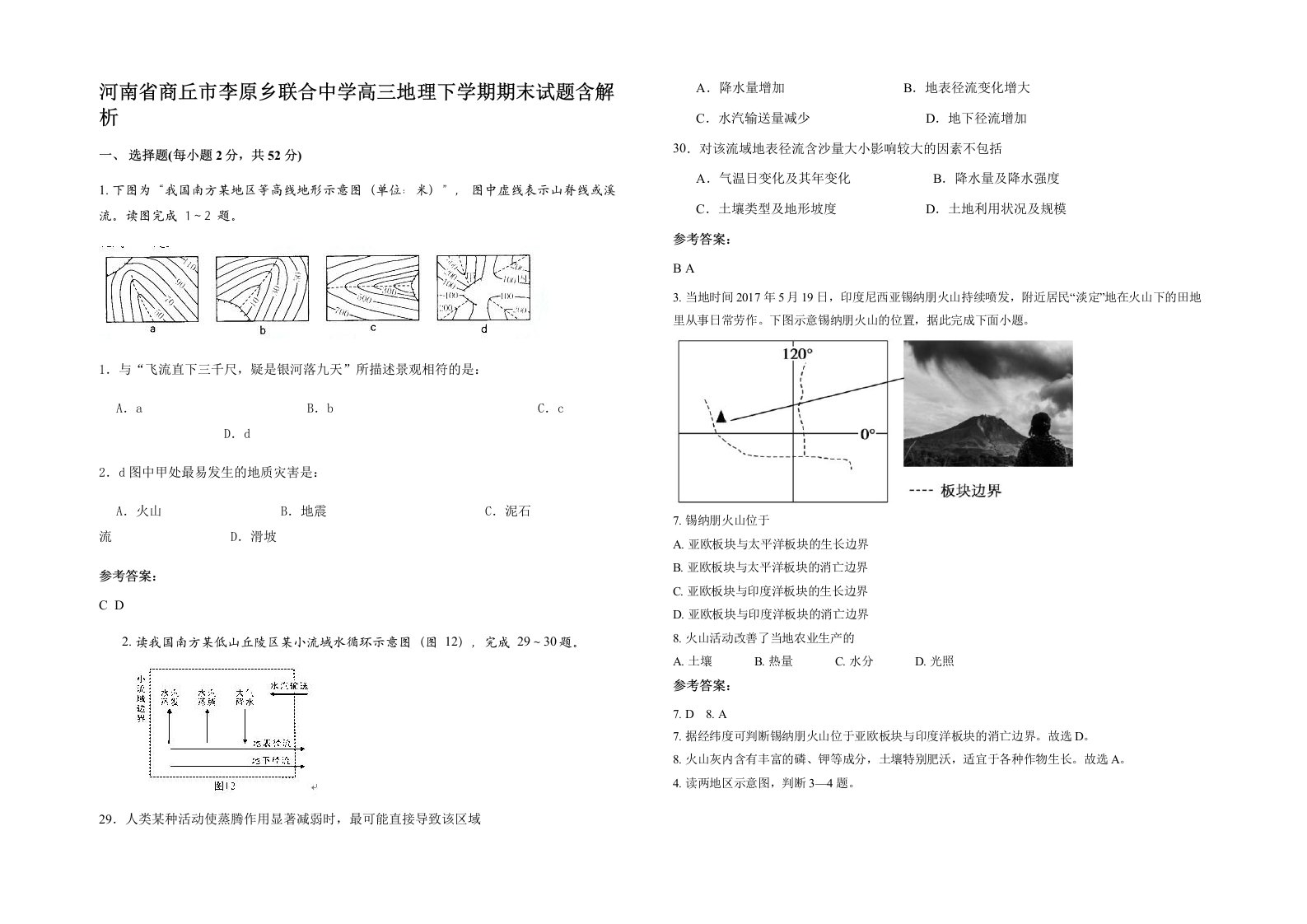 河南省商丘市李原乡联合中学高三地理下学期期末试题含解析