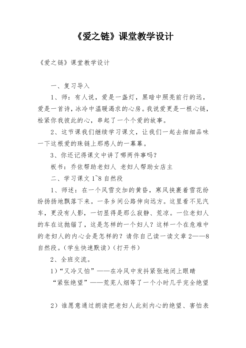 《爱之链》课堂教学设计