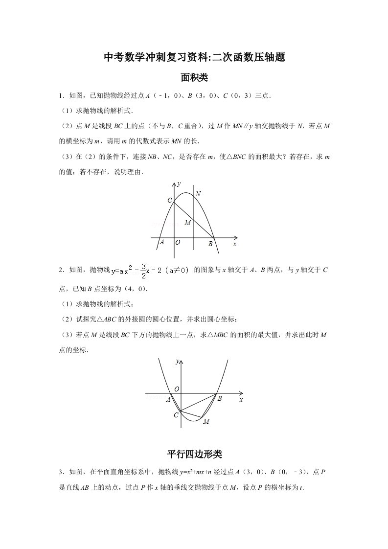 2019中考二次函数压轴题整理