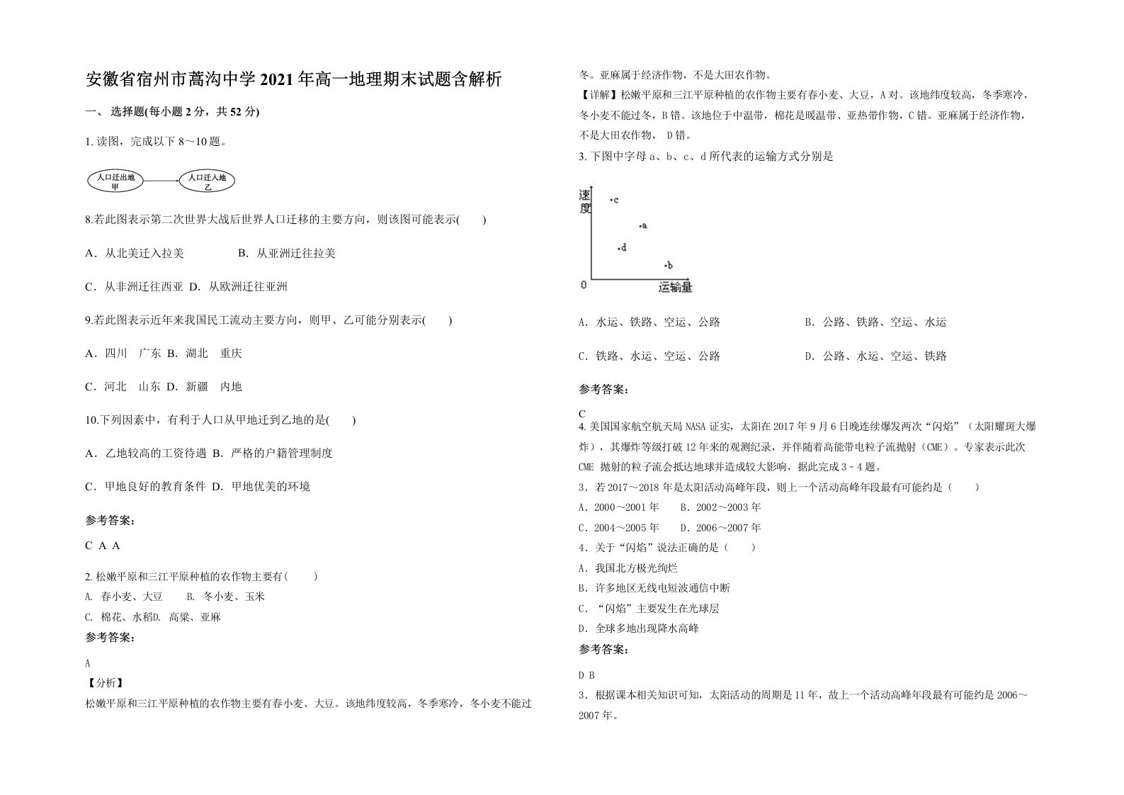 安徽省宿州市蒿沟中学2021年高一地理期末试题含解析