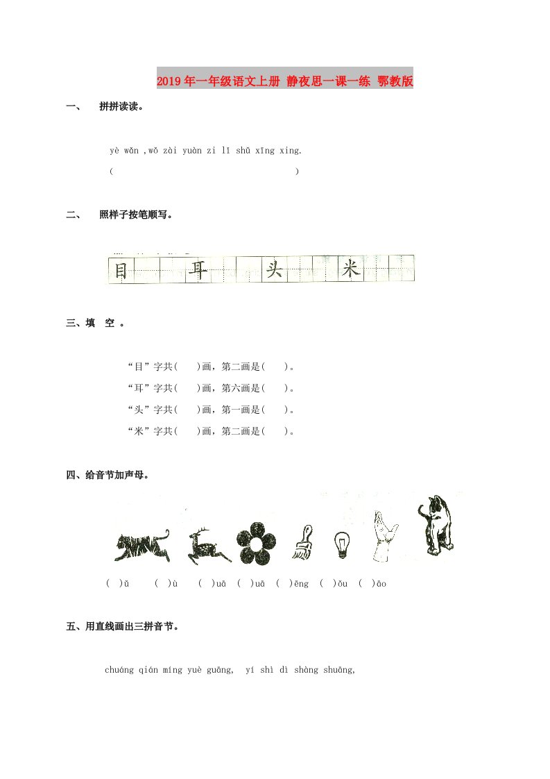 2019年一年级语文上册