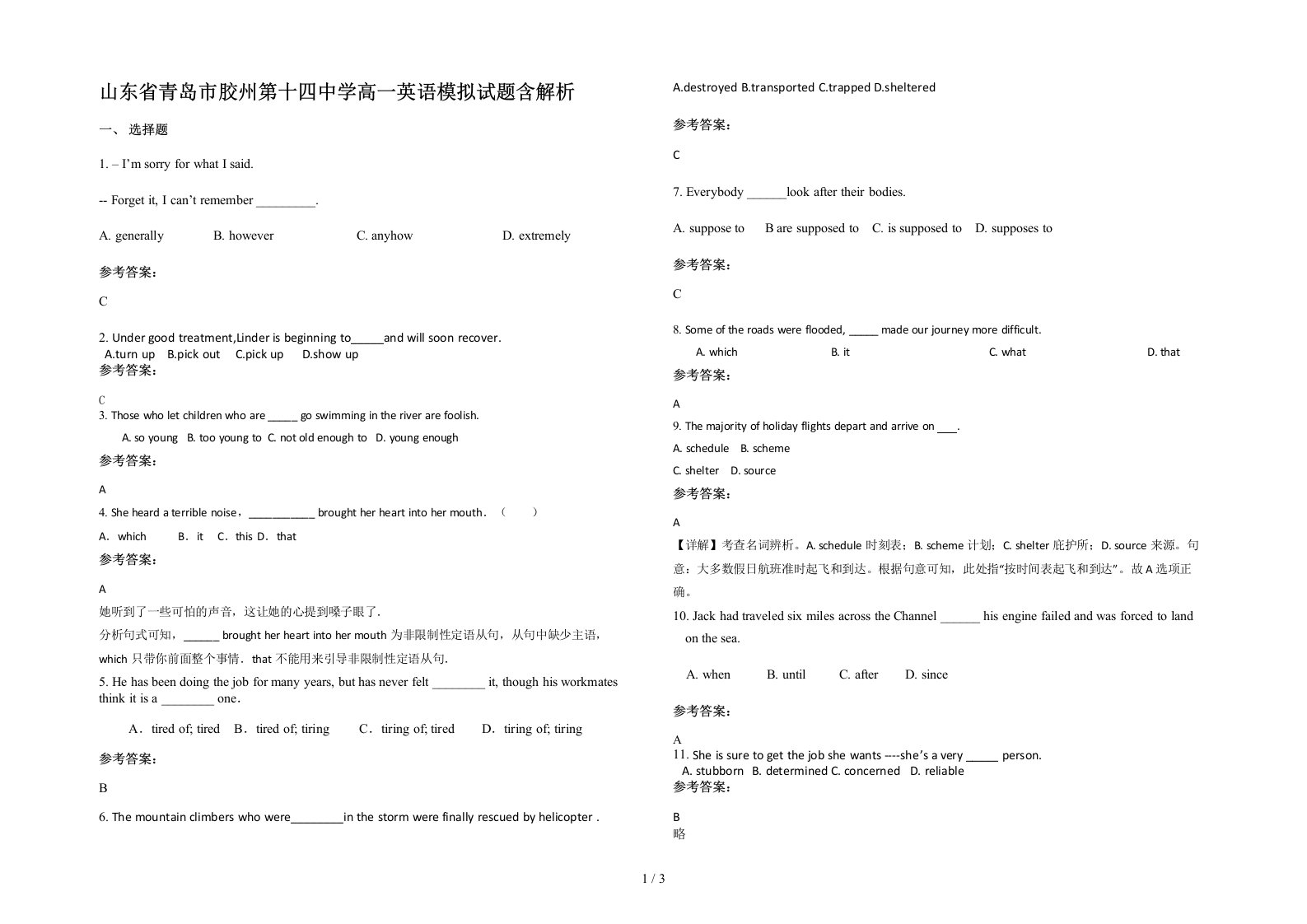 山东省青岛市胶州第十四中学高一英语模拟试题含解析