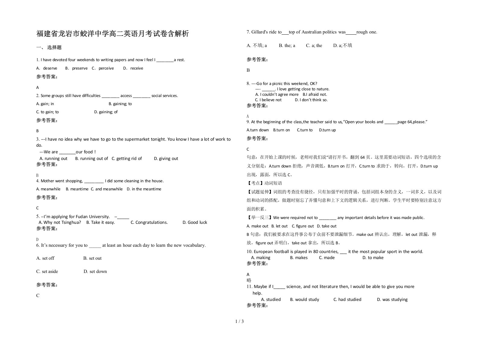 福建省龙岩市蛟洋中学高二英语月考试卷含解析