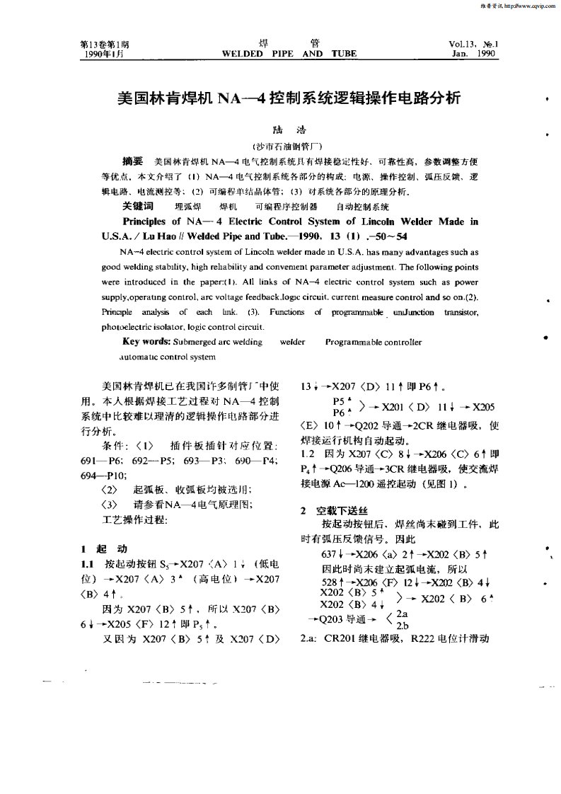 美国林肯焊机NA—4控制系统逻辑操作电路分析