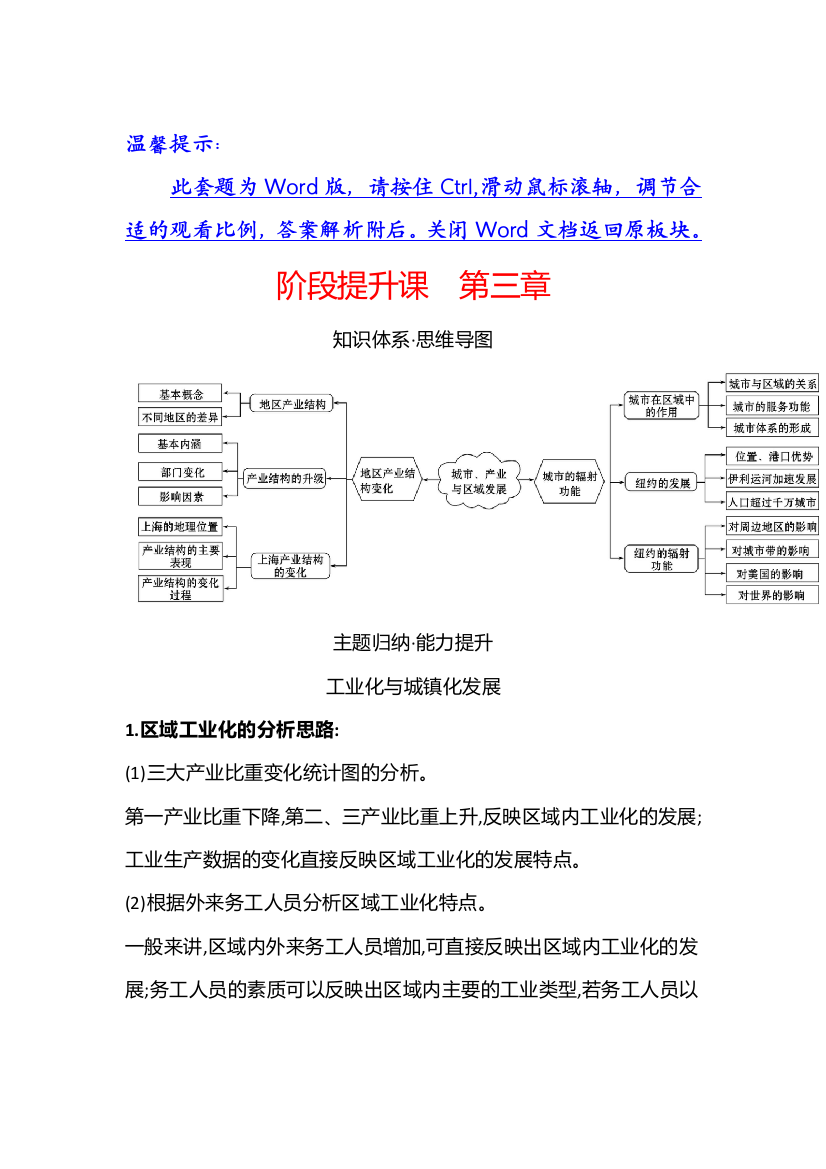 江苏省2021-2022学年新教材地理人教版选择性必修第二册素养学案：阶段提升课