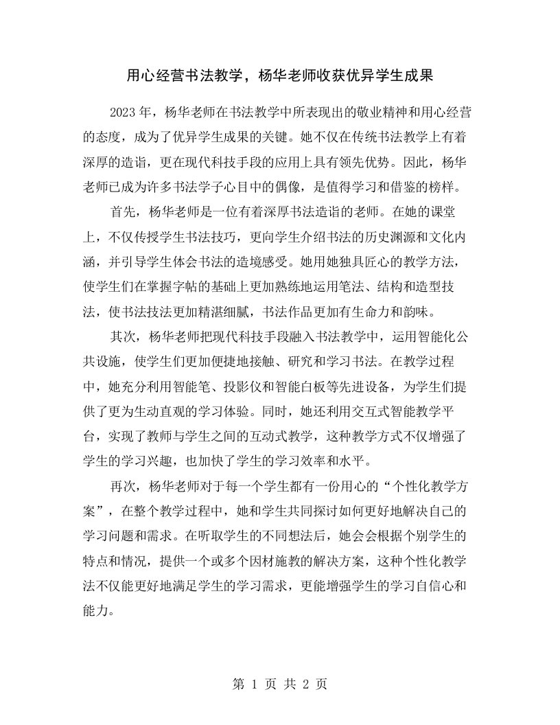 用心经营书法教学，杨华老师收获优异学生成果