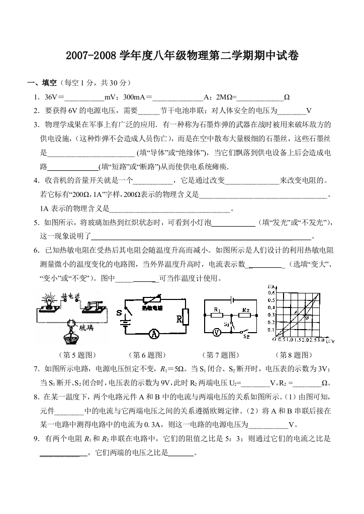 （小学中学试题）八年级物理第二学期期中试卷